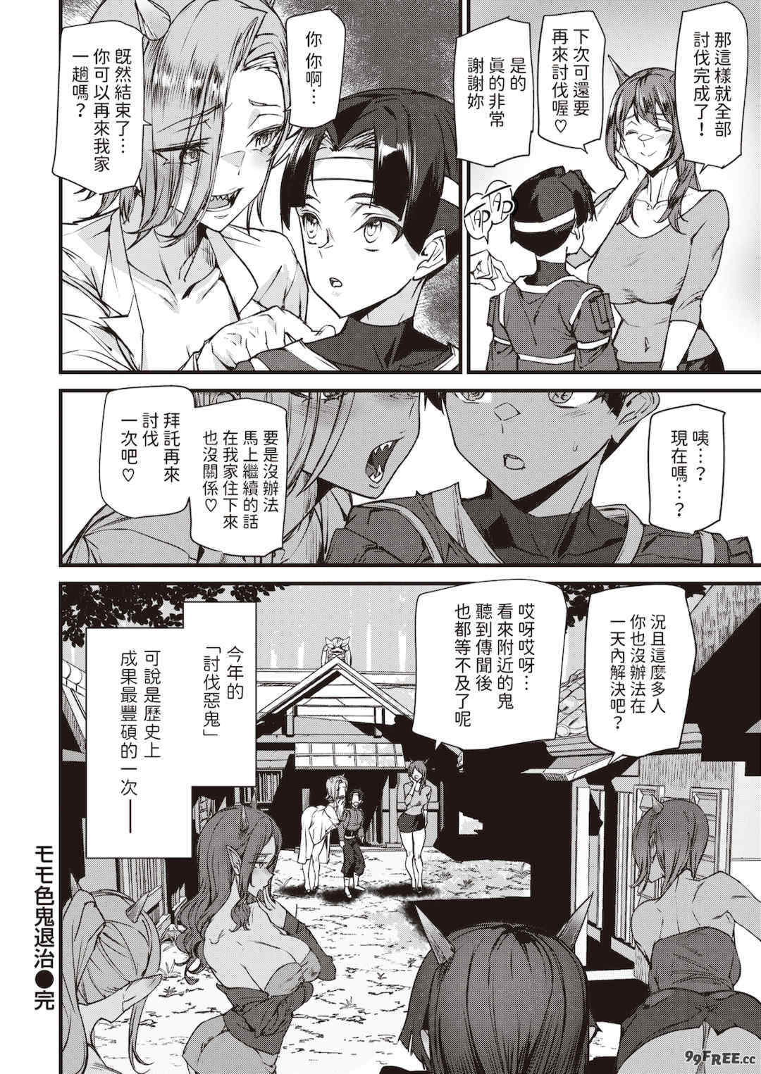 [アシオミマサト] 異種族ラブガールズ [中国翻訳] [無修正](少部分無翻譯有修正)