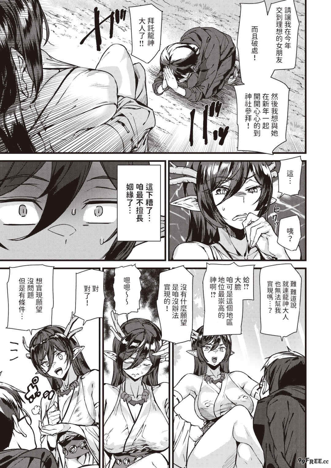 [アシオミマサト] 異種族ラブガールズ [中国翻訳] [無修正](少部分無翻譯有修正)