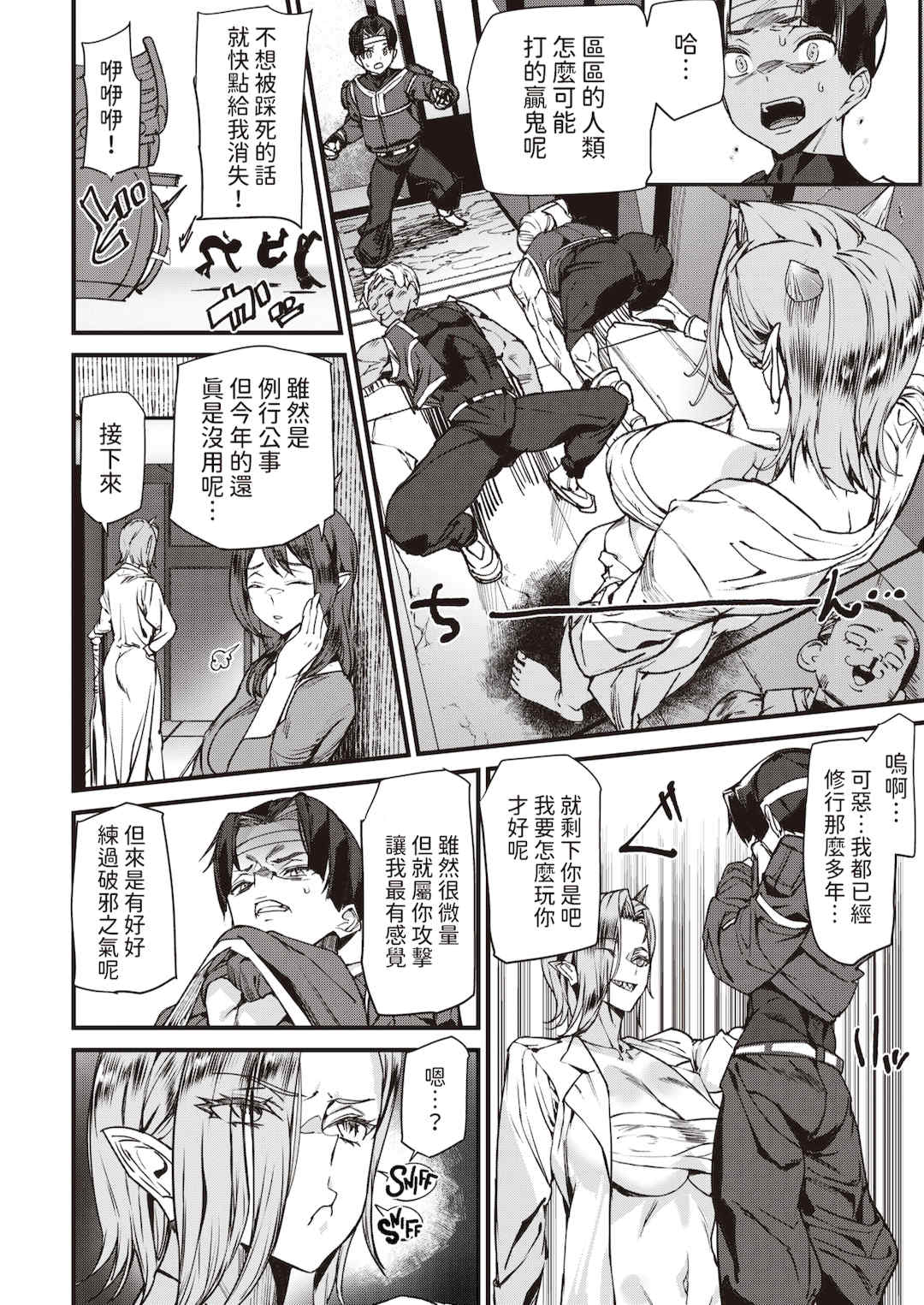 [アシオミマサト] 異種族ラブガールズ [中国翻訳] [無修正](少部分無翻譯有修正)