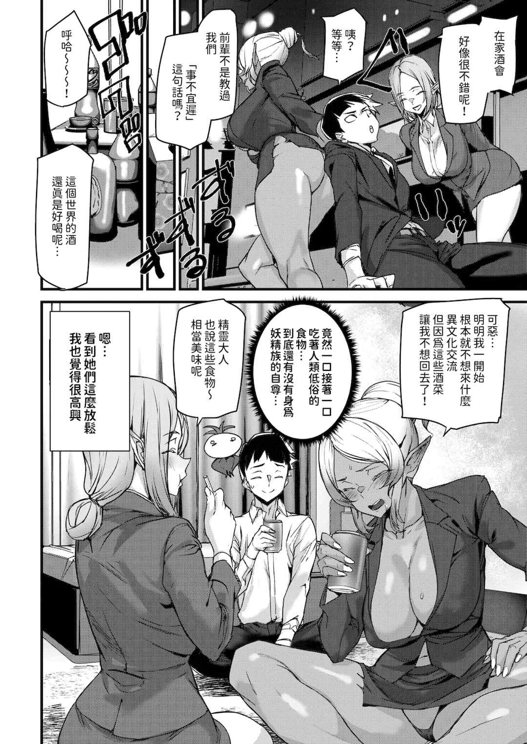 [アシオミマサト] 異種族ラブガールズ [中国翻訳] [無修正](少部分無翻譯有修正)