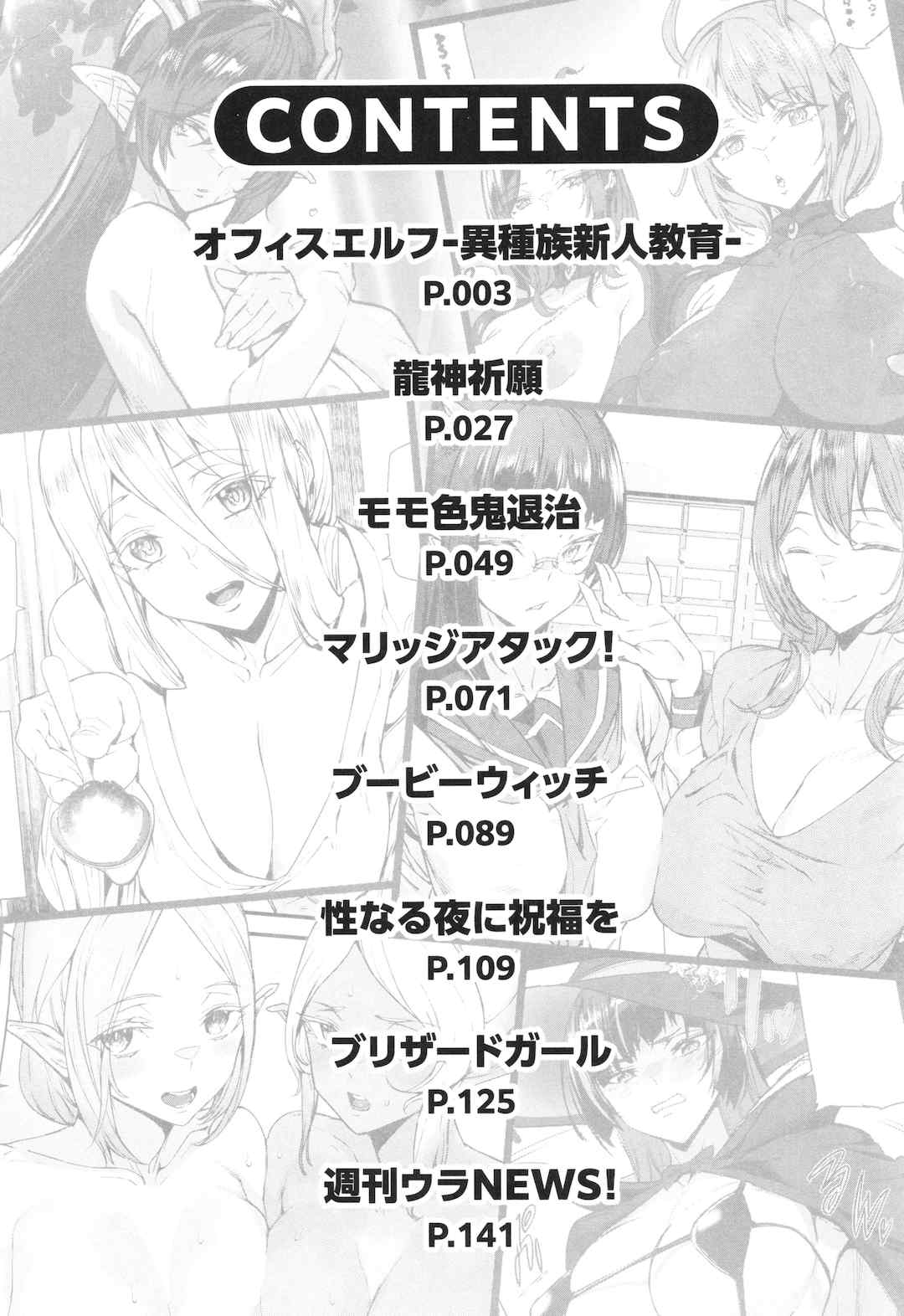 [アシオミマサト] 異種族ラブガールズ [中国翻訳] [無修正](少部分無翻譯有修正)