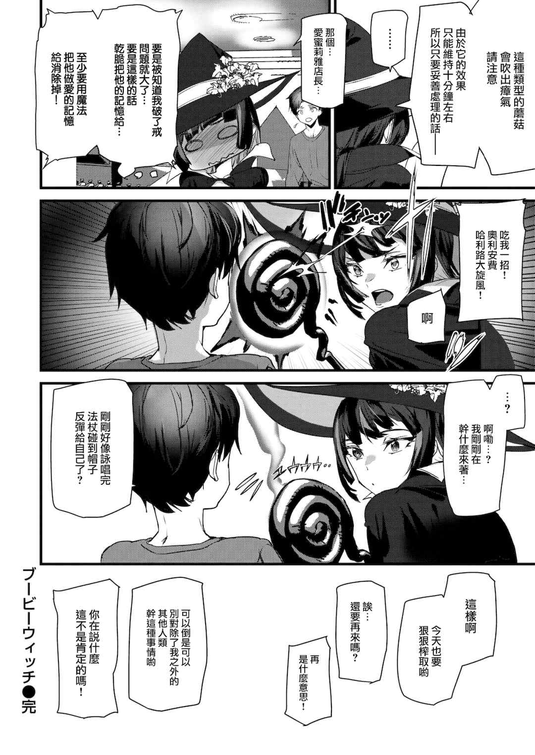 [アシオミマサト] 異種族ラブガールズ [中国翻訳] [無修正](少部分無翻譯有修正)