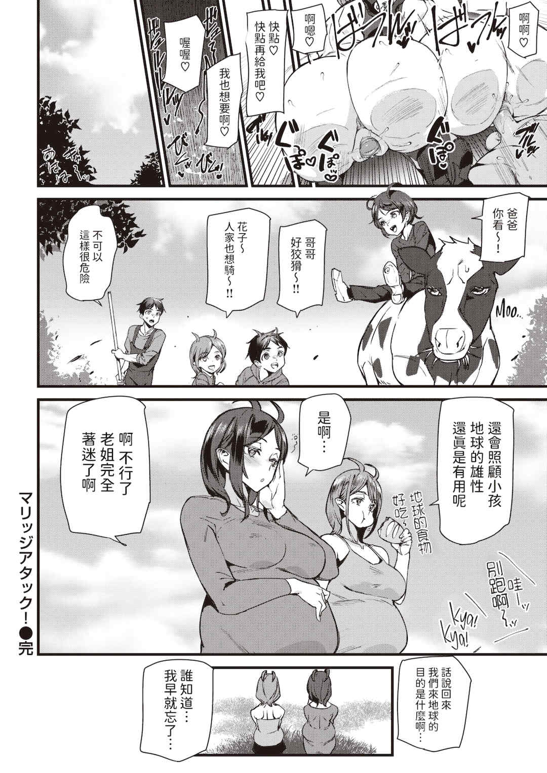 [アシオミマサト] 異種族ラブガールズ [中国翻訳] [無修正](少部分無翻譯有修正)