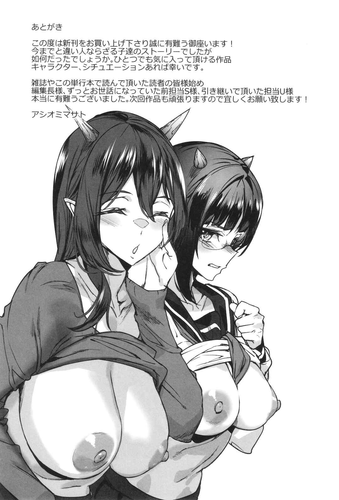 [アシオミマサト] 異種族ラブガールズ [中国翻訳] [無修正](少部分無翻譯有修正)