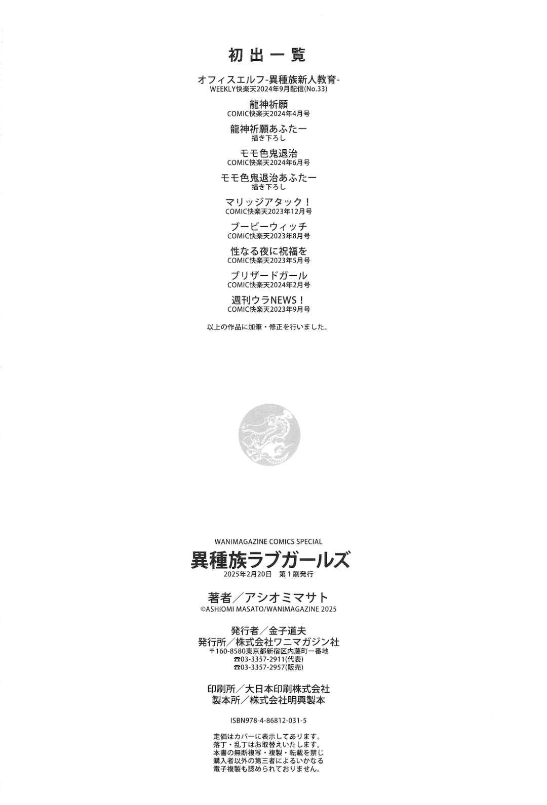 [アシオミマサト] 異種族ラブガールズ [中国翻訳] [無修正](少部分無翻譯有修正)