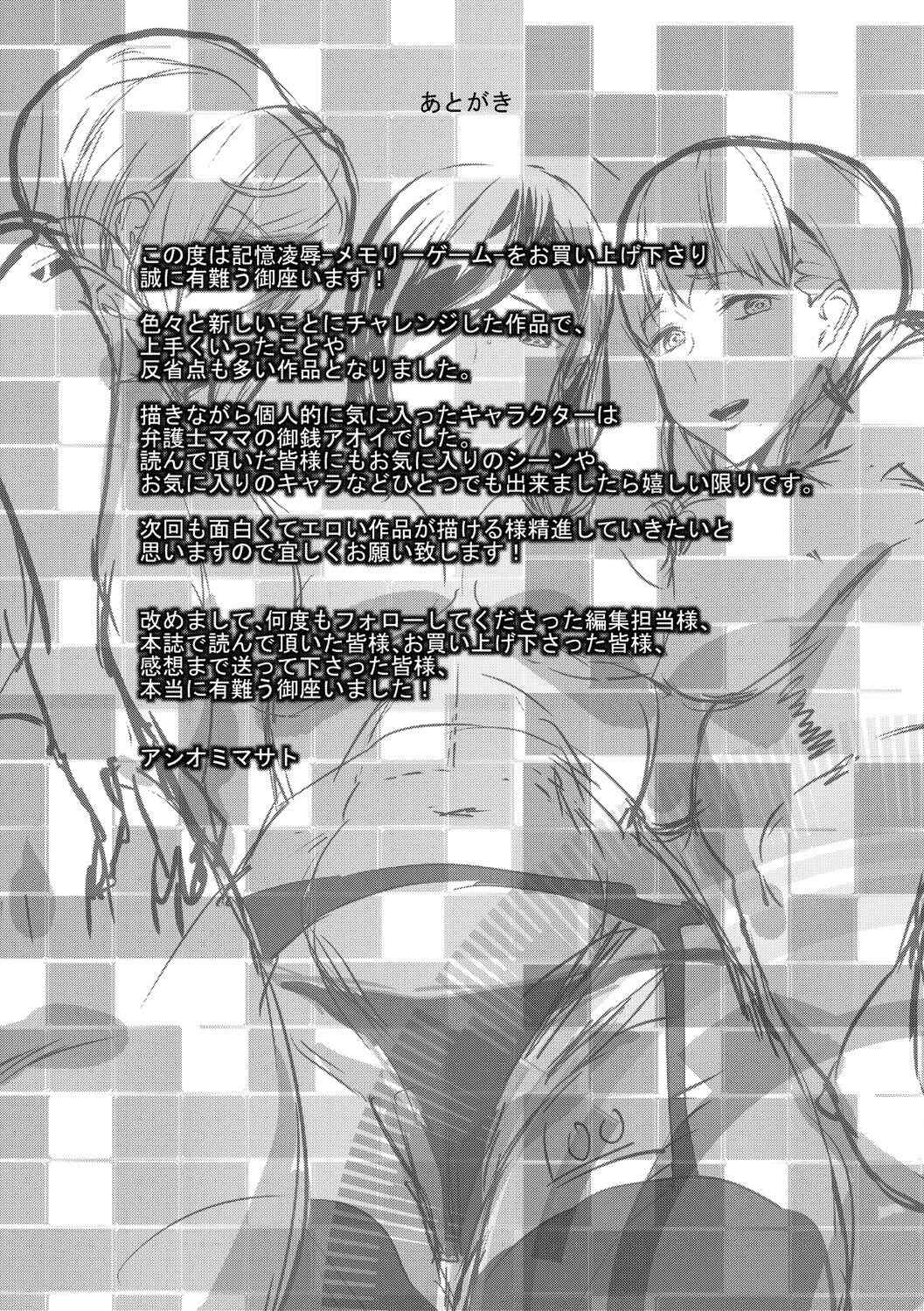 [アシオミマサト]記憶陵辱|メモリー・ゲーム 第1~8話 [中国翻訳][疏碼][瓜皮、重嵌汉化]