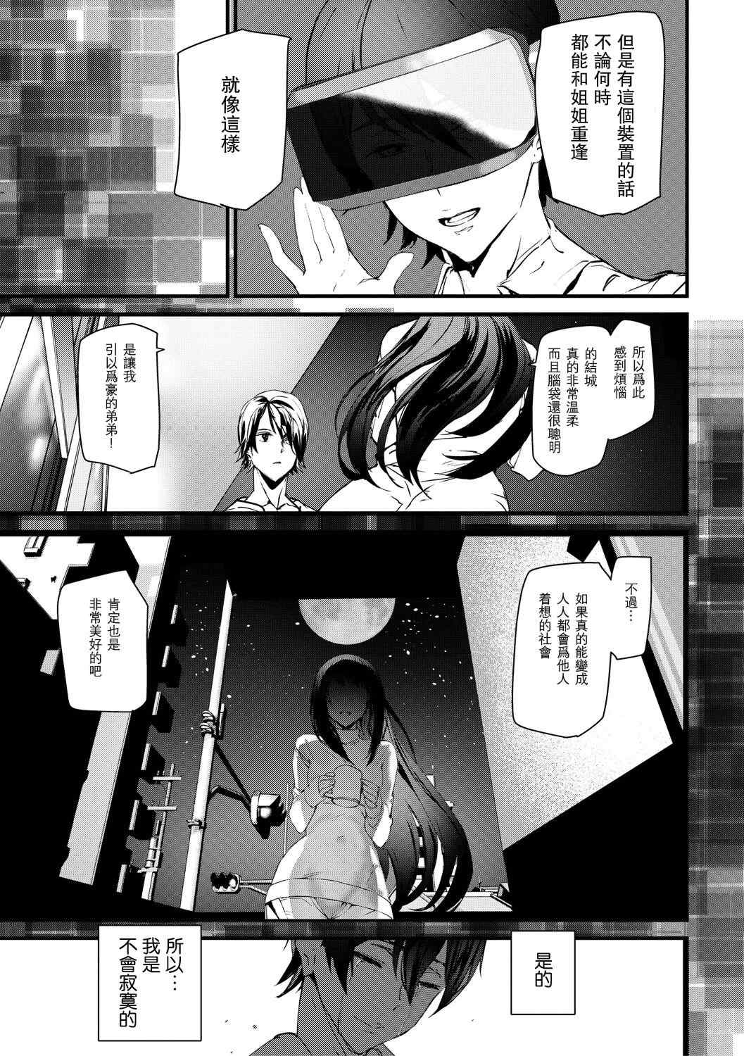 [アシオミマサト]記憶陵辱|メモリー・ゲーム 第1~8話 [中国翻訳][疏碼][瓜皮、重嵌汉化]