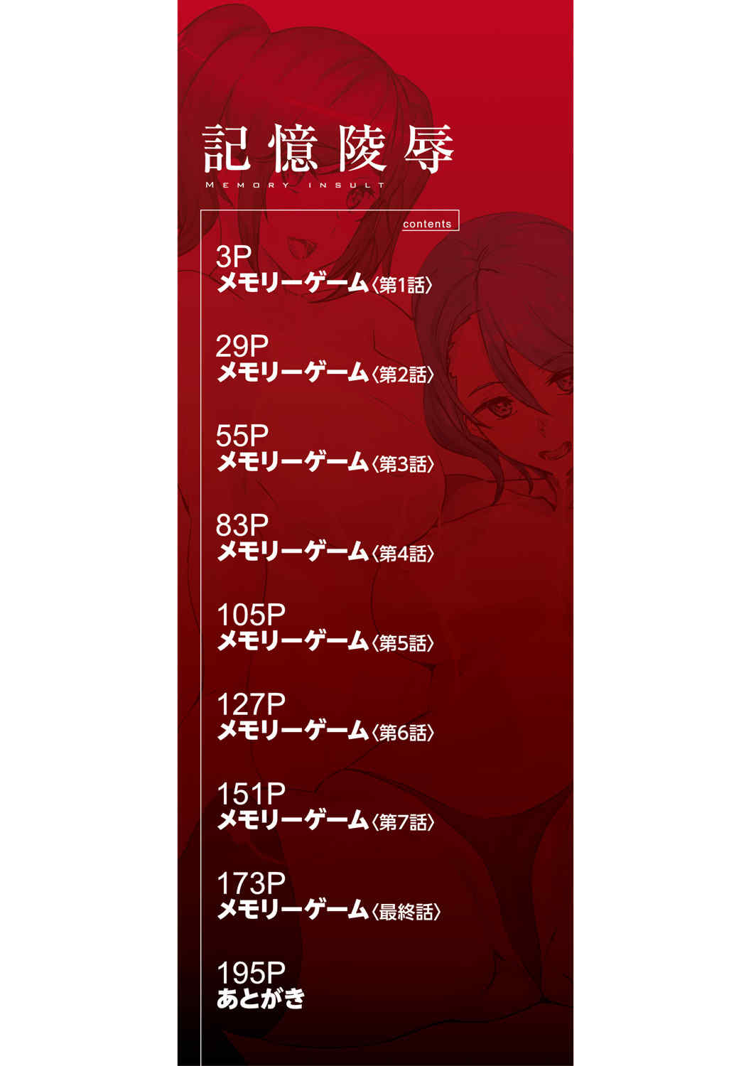 [アシオミマサト]記憶陵辱|メモリー・ゲーム 第1~8話 [中国翻訳][疏碼][瓜皮、重嵌汉化]