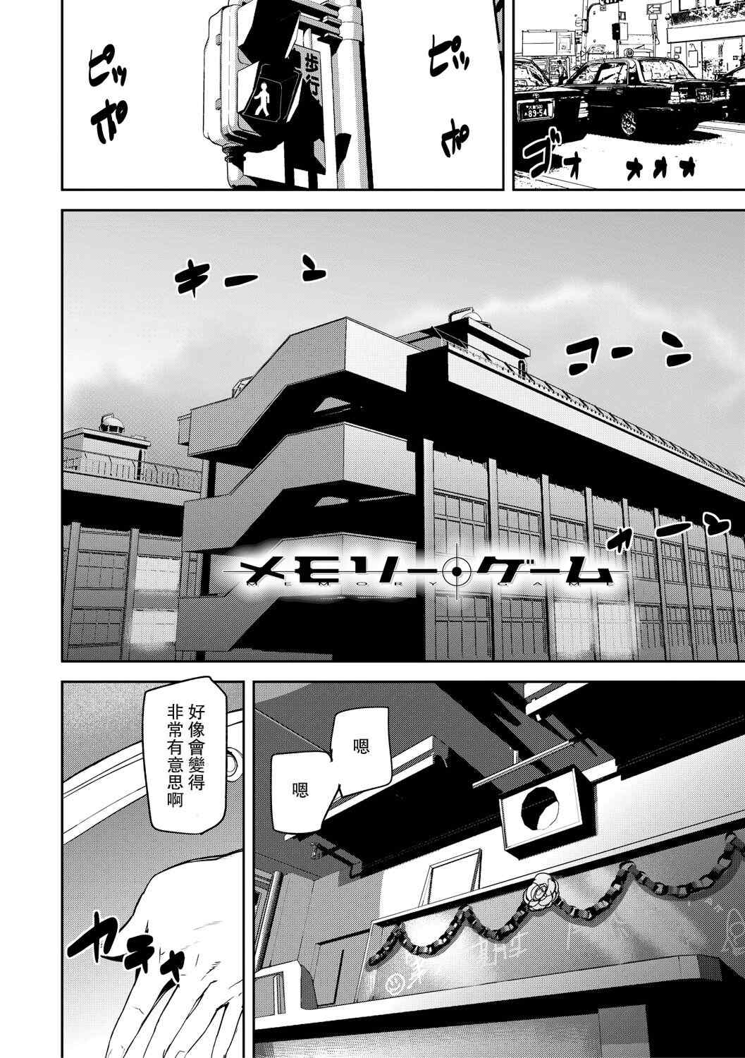 [アシオミマサト]記憶陵辱|メモリー・ゲーム 第1~8話 [中国翻訳][疏碼][瓜皮、重嵌汉化]