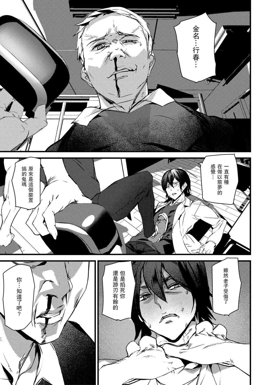 [アシオミマサト]記憶陵辱|メモリー・ゲーム 第1~8話 [中国翻訳][疏碼][瓜皮、重嵌汉化]