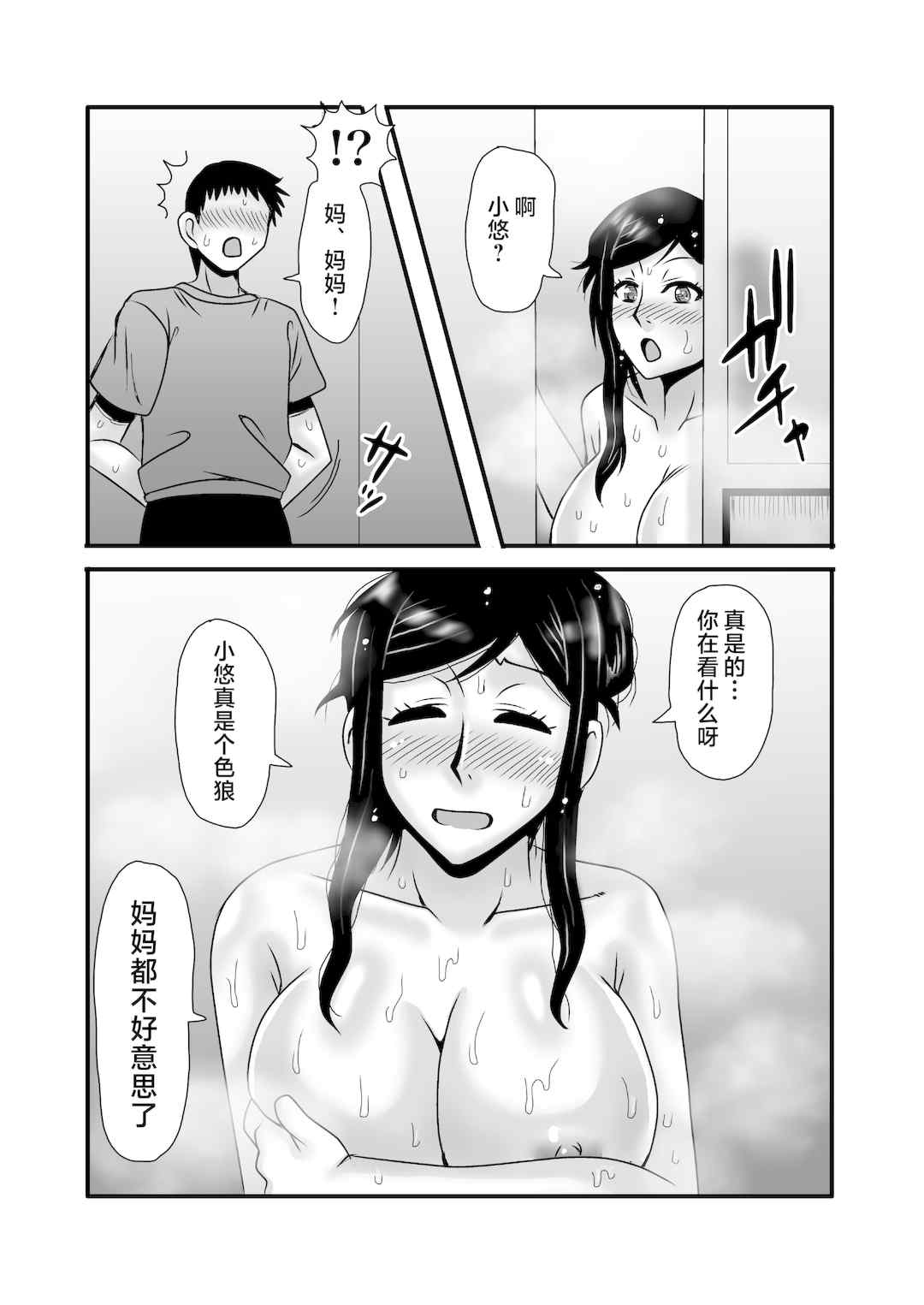[アトリエTODO (マカロニandチーズ、TODO監督)] 優しくて巨乳のお母さんが息子チンポでバカになっちゃう話 1 2 3＋新作入り！総集編+4 [中国翻訳][粗碼]