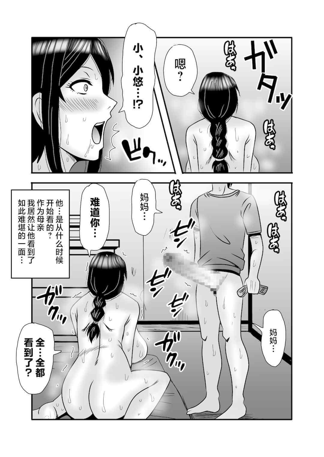 [アトリエTODO (マカロニandチーズ、TODO監督)] 優しくて巨乳のお母さんが息子チンポでバカになっちゃう話 1 2 3＋新作入り！総集編+4 [中国翻訳][粗碼]