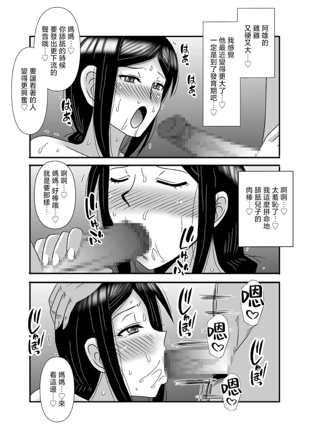 [アトリエTODO (マカロニandチーズ、TODO監督)] 優しくて巨乳のお母さんが息子チンポでバカになっちゃう話 1 2 3＋新作入り！総集編+4 [中国翻訳][粗碼]