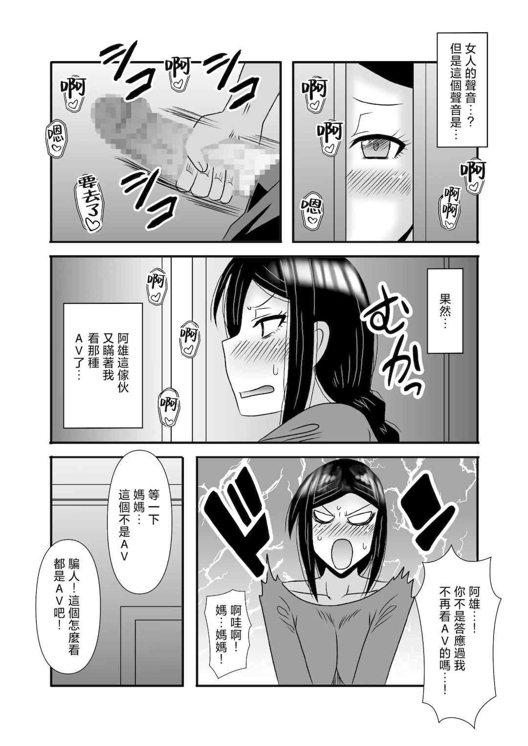 [アトリエTODO (マカロニandチーズ、TODO監督)] 優しくて巨乳のお母さんが息子チンポでバカになっちゃう話 1 2 3＋新作入り！総集編+4 [中国翻訳][粗碼]