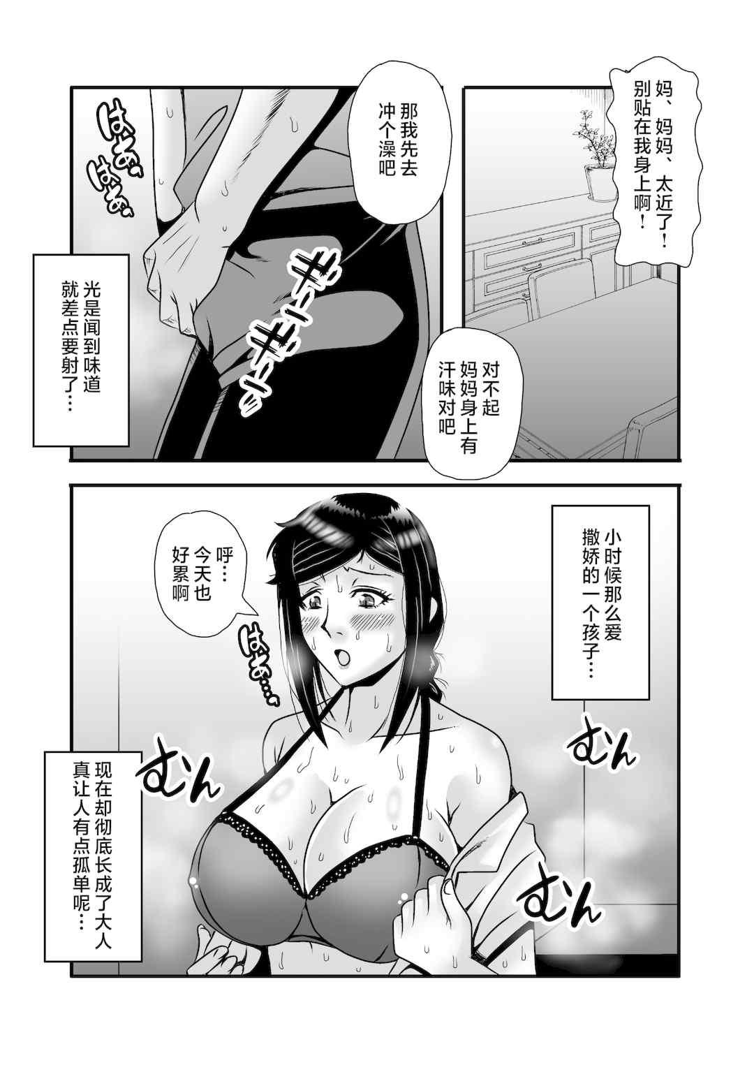 [アトリエTODO (マカロニandチーズ、TODO監督)] 優しくて巨乳のお母さんが息子チンポでバカになっちゃう話 1 2 3＋新作入り！総集編+4 [中国翻訳][粗碼]