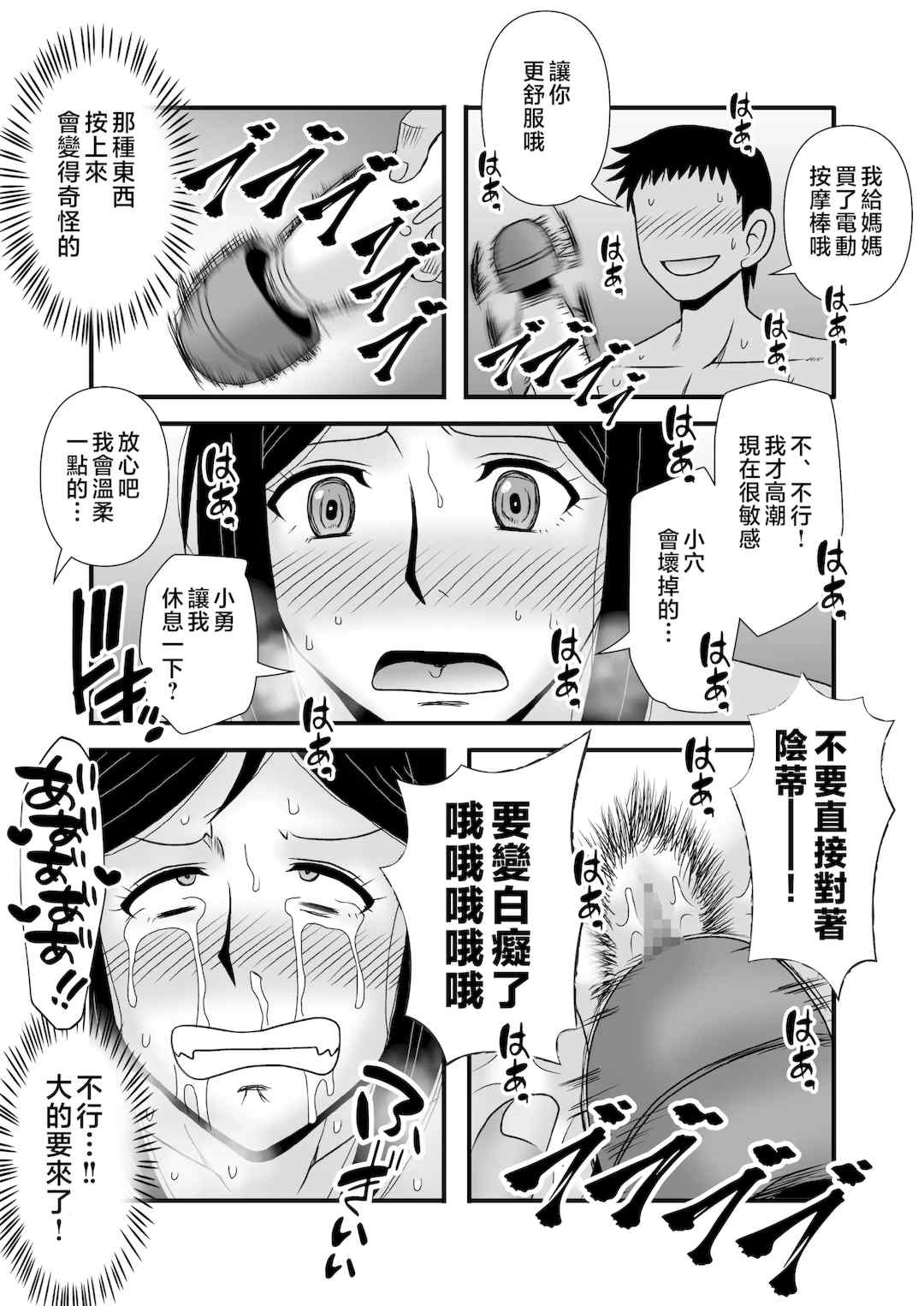 [アトリエTODO (マカロニandチーズ、TODO監督)] 優しくて巨乳のお母さんが息子チンポでバカになっちゃう話 1 2 3＋新作入り！総集編+4 [中国翻訳][粗碼]