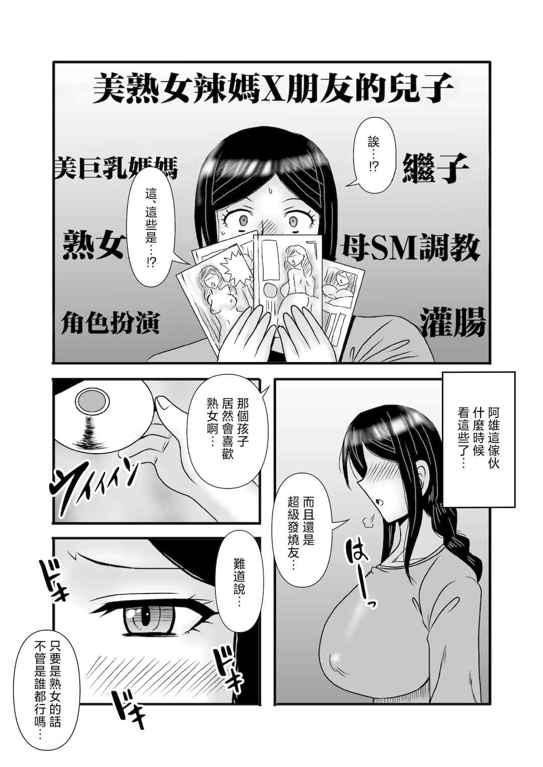 [アトリエTODO (マカロニandチーズ、TODO監督)] 優しくて巨乳のお母さんが息子チンポでバカになっちゃう話 1 2 3＋新作入り！総集編+4 [中国翻訳][粗碼]