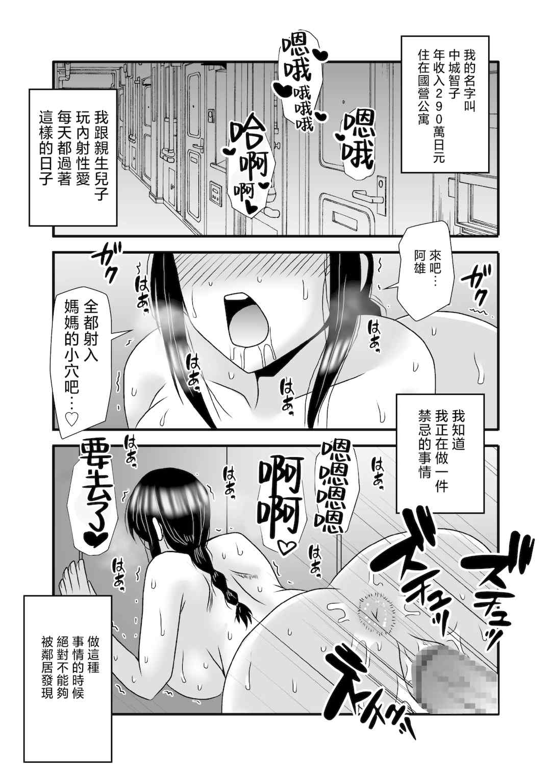 [アトリエTODO (マカロニandチーズ、TODO監督)] 優しくて巨乳のお母さんが息子チンポでバカになっちゃう話 1 2 3＋新作入り！総集編+4 [中国翻訳][粗碼]