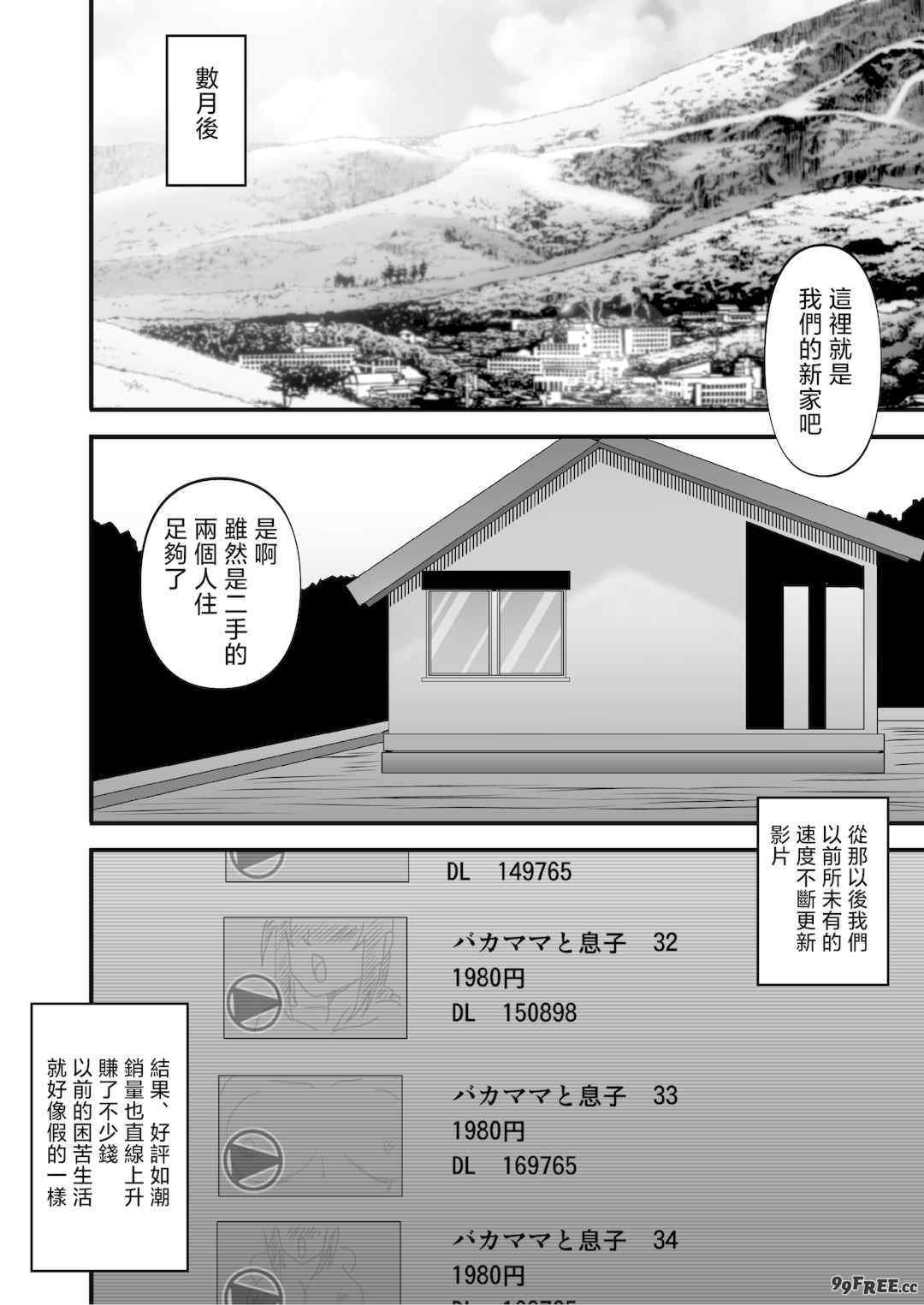 [アトリエTODO (マカロニandチーズ、TODO監督)] 優しくて巨乳のお母さんが息子チンポでバカになっちゃう話 1 2 3＋新作入り！総集編+4 [中国翻訳][粗碼]