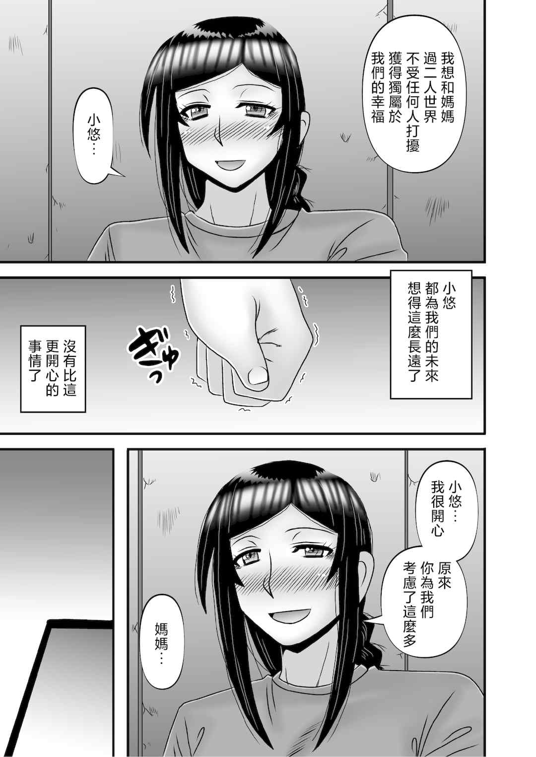 [アトリエTODO (マカロニandチーズ、TODO監督)] 優しくて巨乳のお母さんが息子チンポでバカになっちゃう話 1 2 3＋新作入り！総集編+4 [中国翻訳][粗碼]