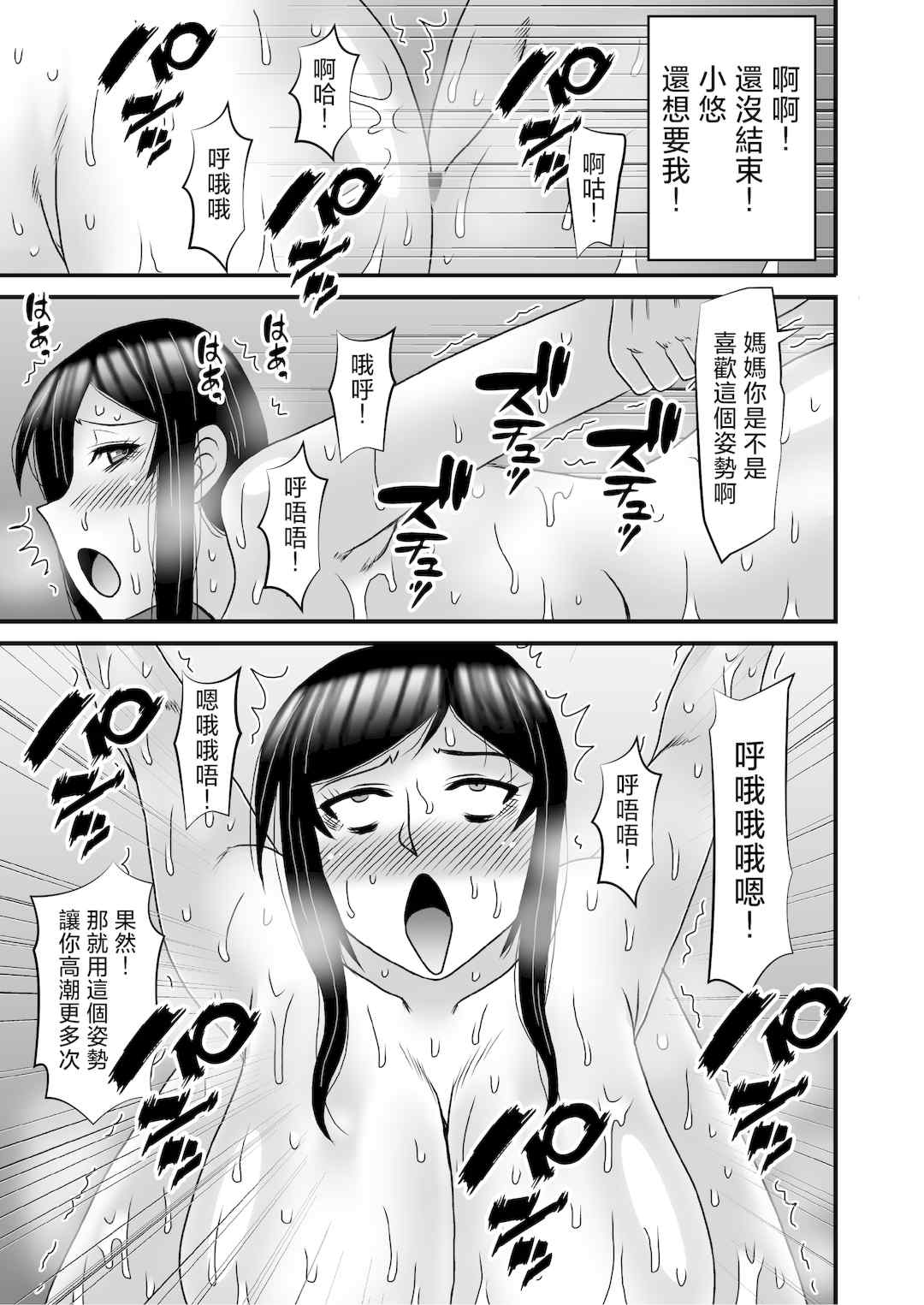 [アトリエTODO (マカロニandチーズ、TODO監督)] 優しくて巨乳のお母さんが息子チンポでバカになっちゃう話 1 2 3＋新作入り！総集編+4 [中国翻訳][粗碼]