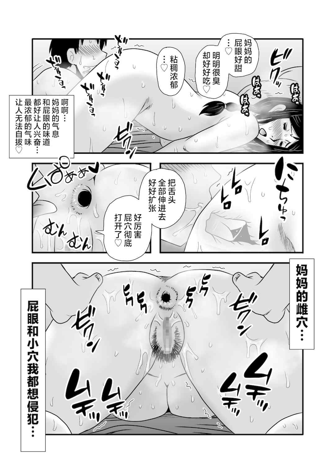 [アトリエTODO (マカロニandチーズ、TODO監督)] 優しくて巨乳のお母さんが息子チンポでバカになっちゃう話 1 2 3＋新作入り！総集編+4 [中国翻訳][粗碼]