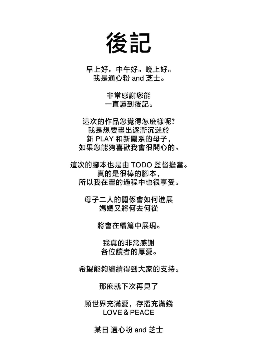 [アトリエTODO (マカロニandチーズ、TODO監督)] 優しくて巨乳のお母さんが息子チンポでバカになっちゃう話 1 2 3＋新作入り！総集編+4 [中国翻訳][粗碼]