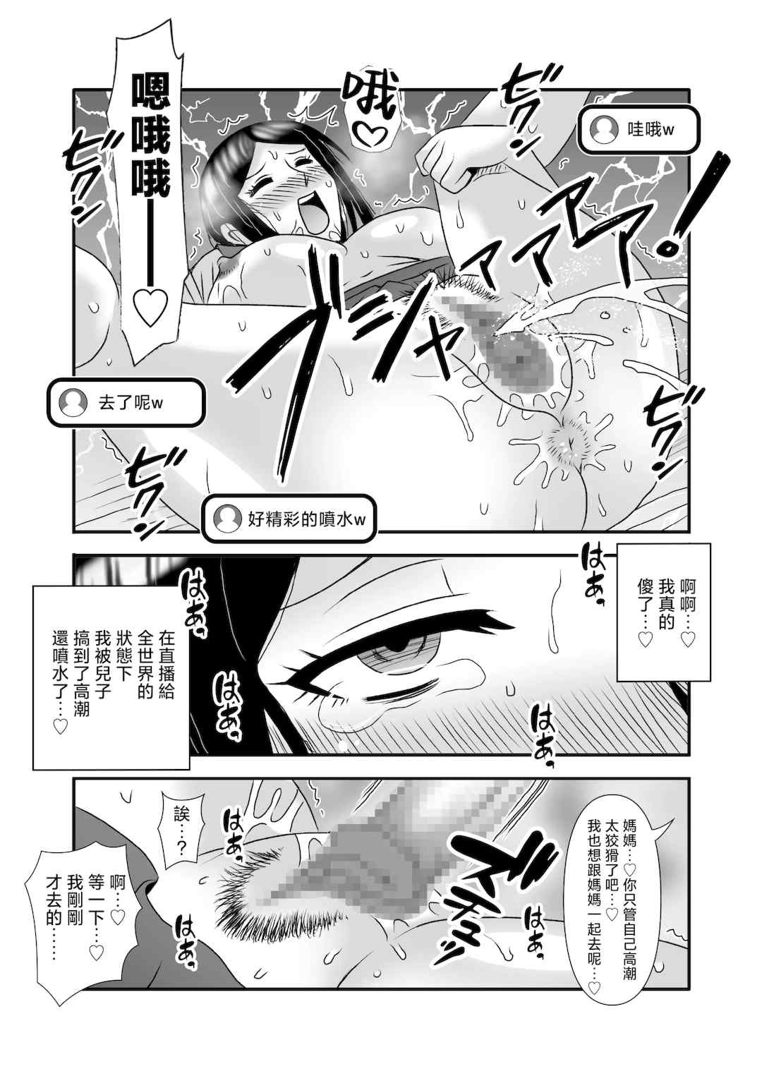 [アトリエTODO (マカロニandチーズ、TODO監督)] 優しくて巨乳のお母さんが息子チンポでバカになっちゃう話 1 2 3＋新作入り！総集編+4 [中国翻訳][粗碼]