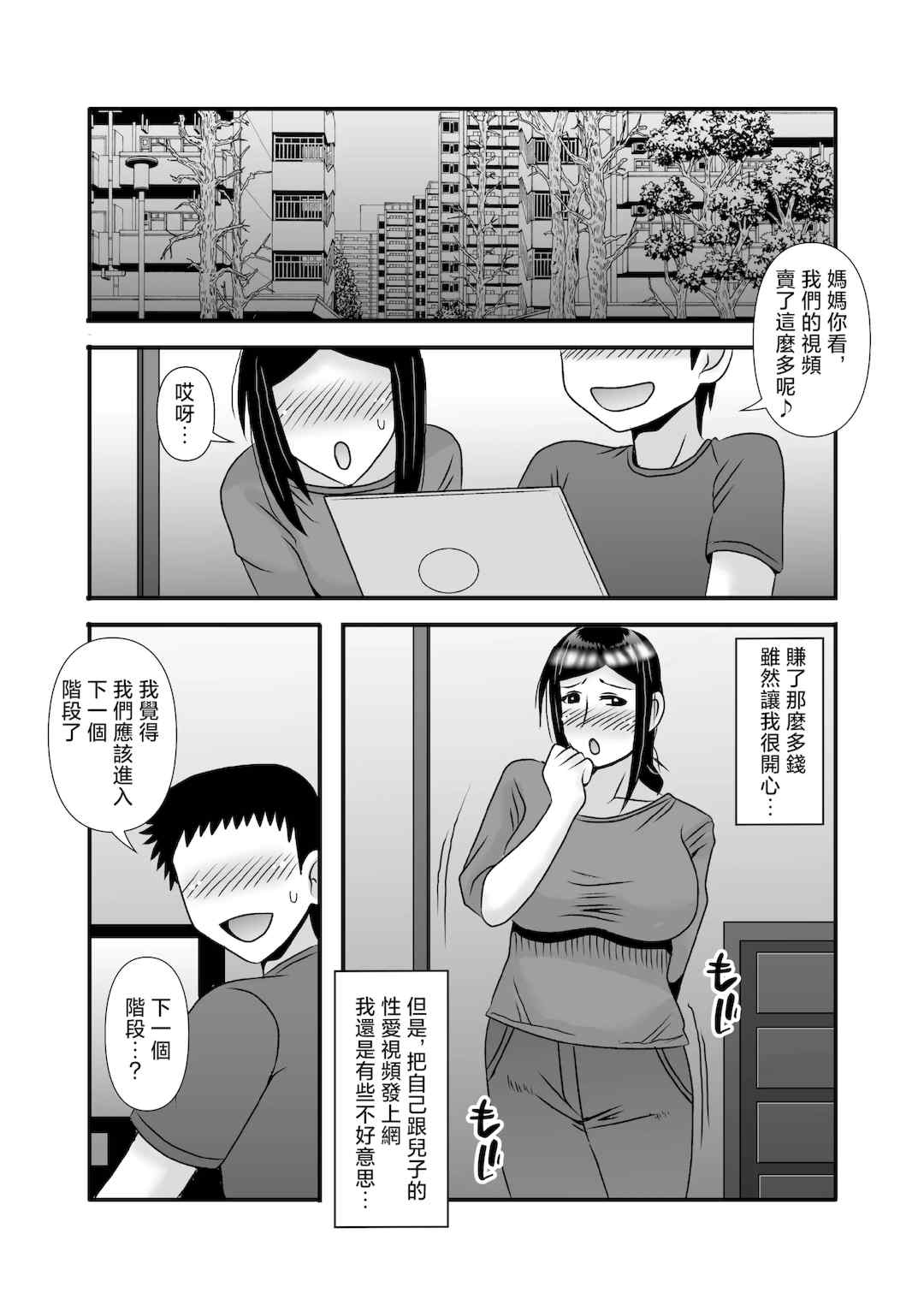 [アトリエTODO (マカロニandチーズ、TODO監督)] 優しくて巨乳のお母さんが息子チンポでバカになっちゃう話 1 2 3＋新作入り！総集編+4 [中国翻訳][粗碼]