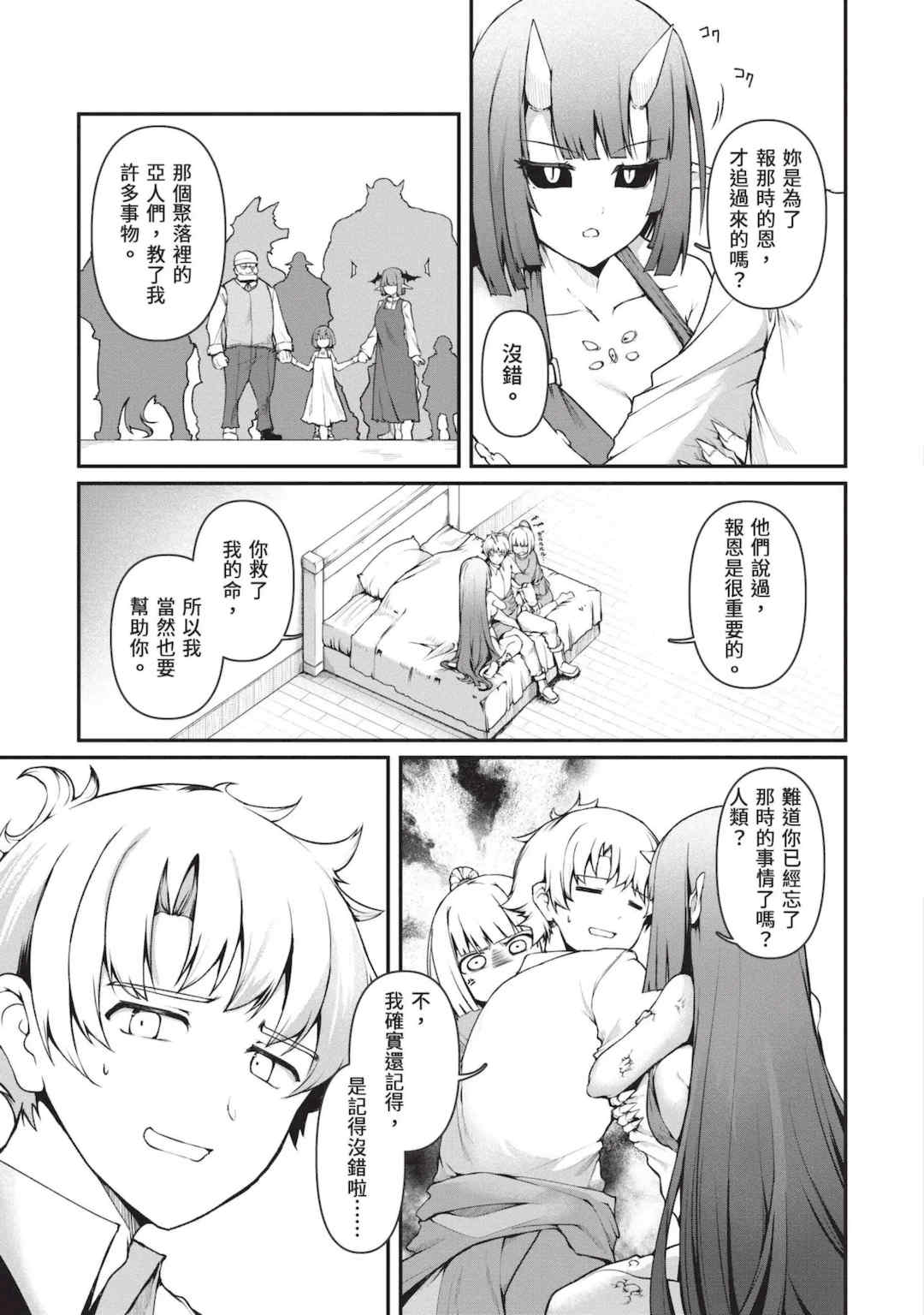 [アンソロジー] 異世界ド修羅場×ギルド＆パーティコミックアンソロジー 1 [中国翻訳] [DL版]