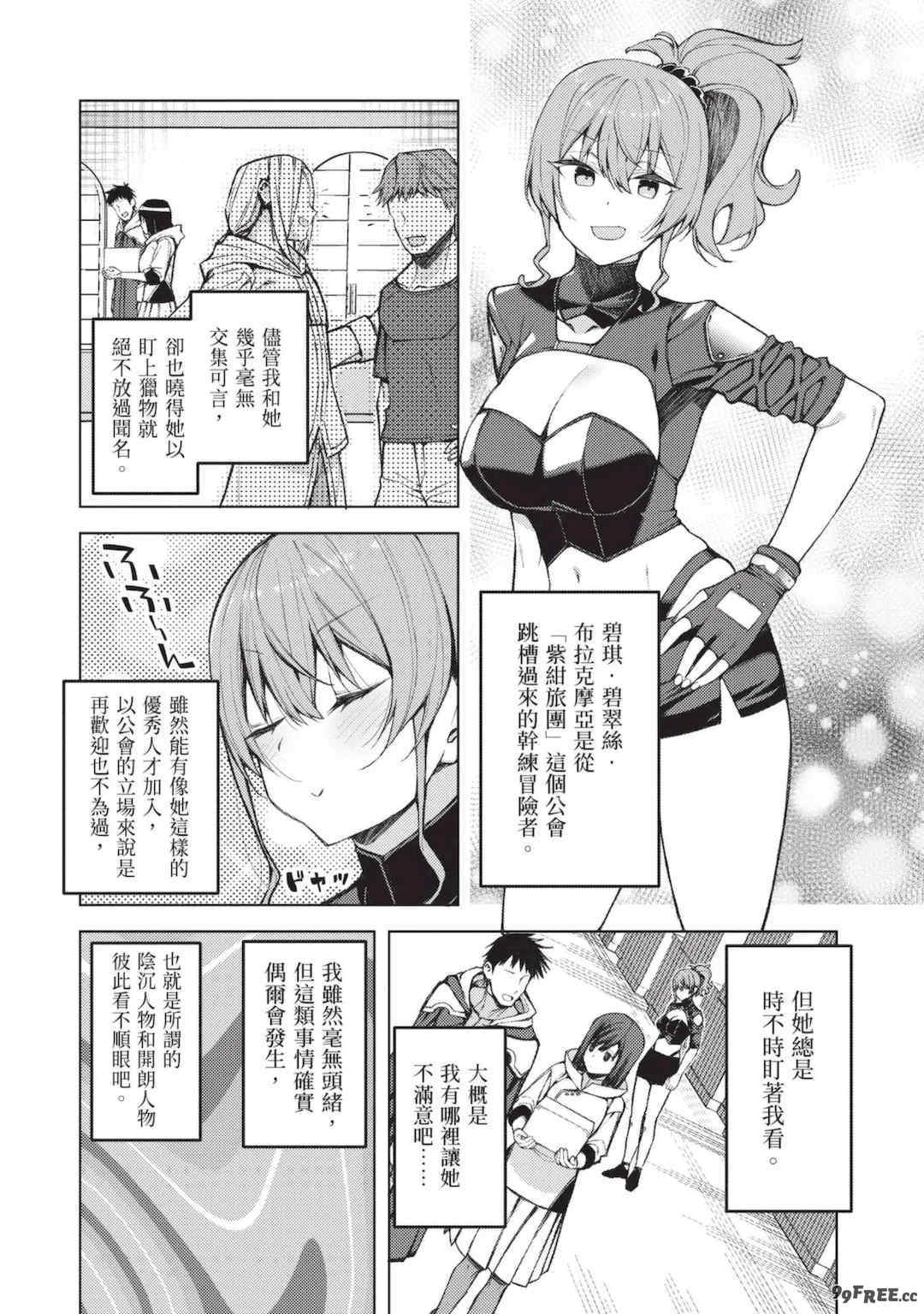 [アンソロジー] 異世界ド修羅場×ギルド＆パーティコミックアンソロジー 1 [中国翻訳] [DL版]