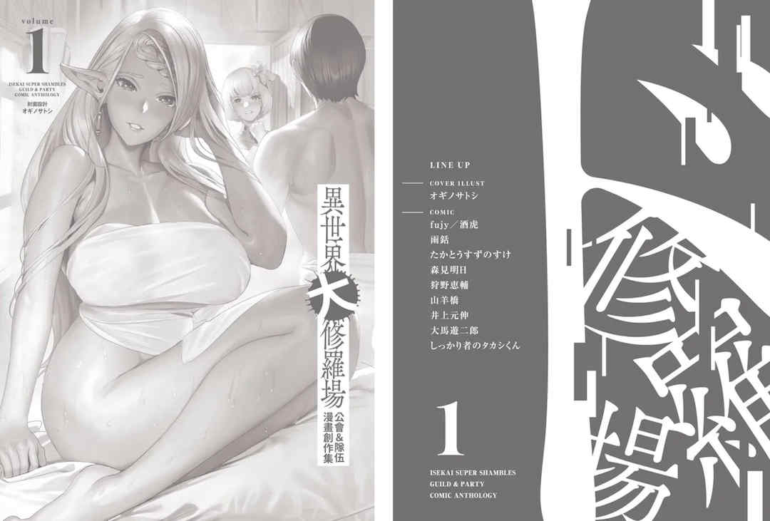 [アンソロジー] 異世界ド修羅場×ギルド＆パーティコミックアンソロジー 1 [中国翻訳] [DL版]