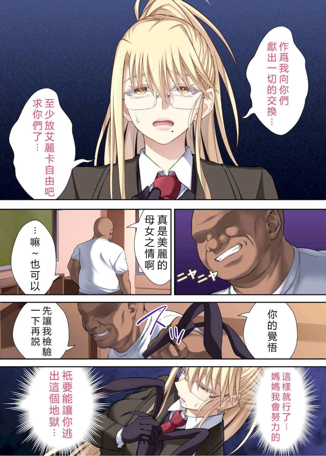 [イジマヤ (伊島ユウ)]淫行学園の備品母娘エリカ&マリヤ完全敗北 総集編 [中国翻訳][粗碼]