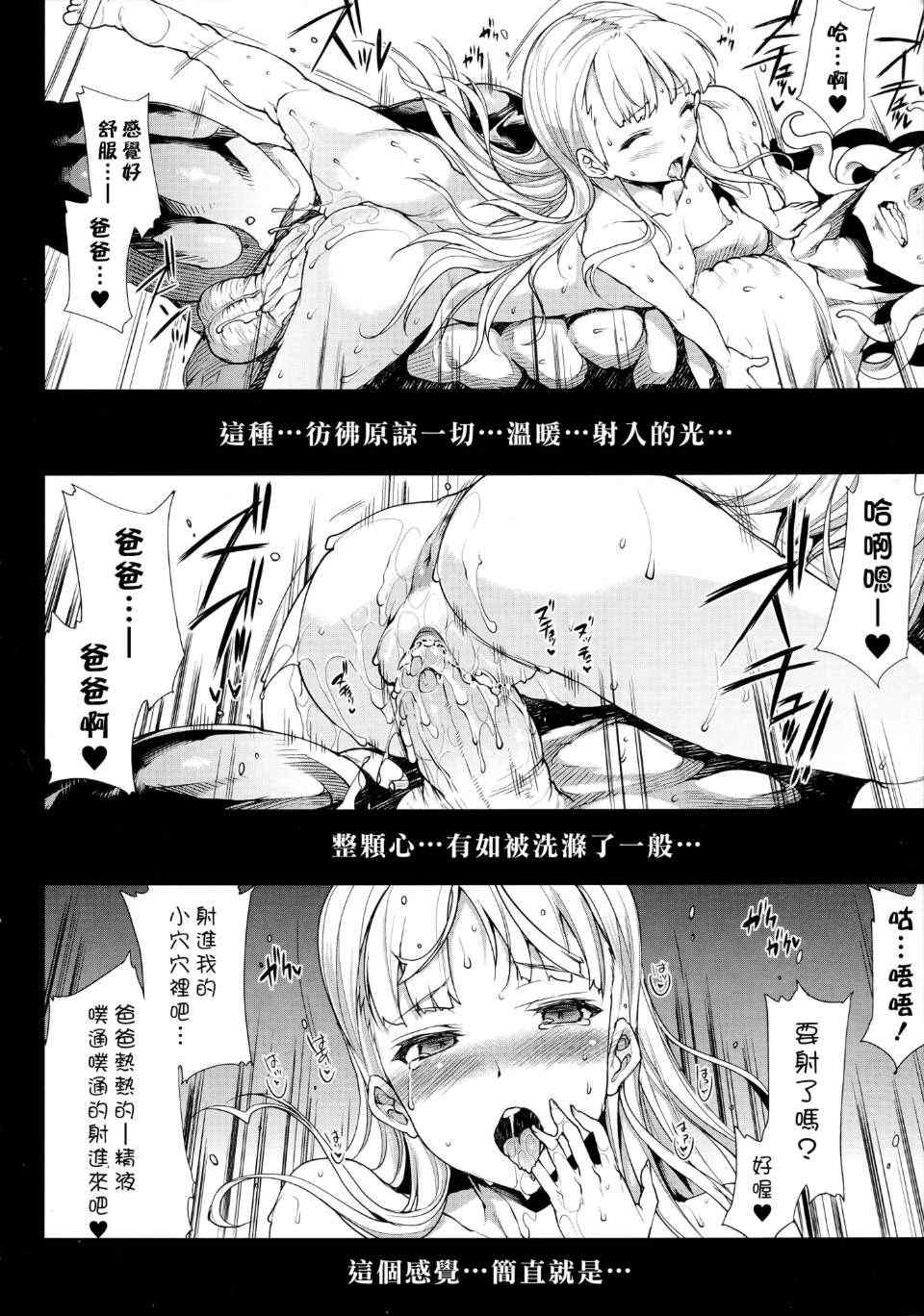 [エレクトさわる] PANDRA~白き欲望 黒の希望~ Ⅰ-Ⅱ (PANDRA)[中国翻訳][疏碼]