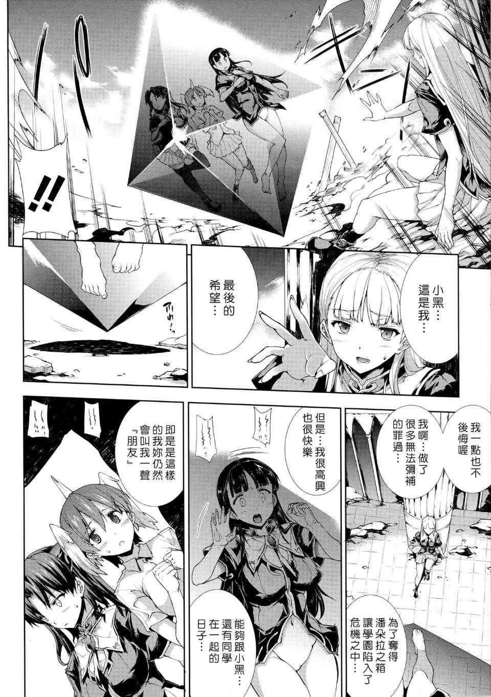 [エレクトさわる] PANDRA~白き欲望 黒の希望~ Ⅰ-Ⅱ (PANDRA)[中国翻訳][疏碼]