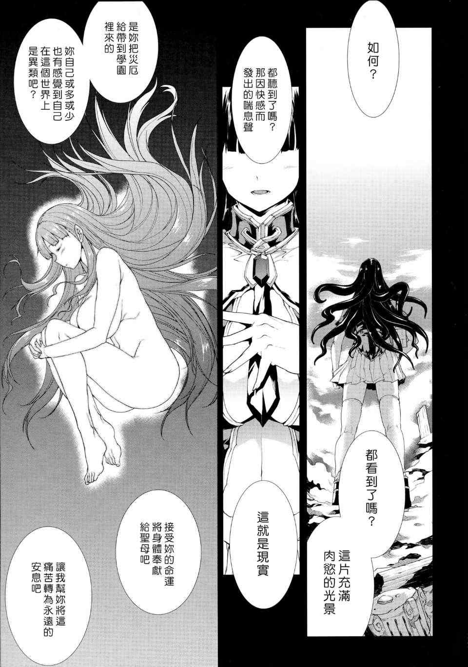 [エレクトさわる] PANDRA~白き欲望 黒の希望~ Ⅰ-Ⅱ (PANDRA)[中国翻訳][疏碼]