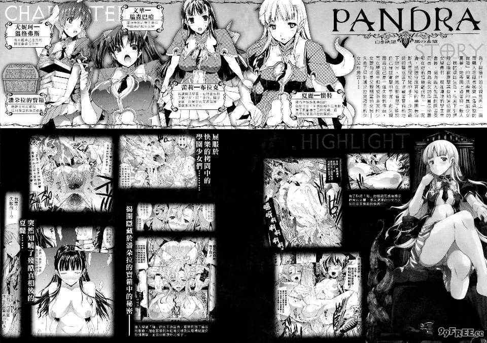 [エレクトさわる] PANDRA~白き欲望 黒の希望~ Ⅰ-Ⅱ (PANDRA)[中国翻訳][疏碼]