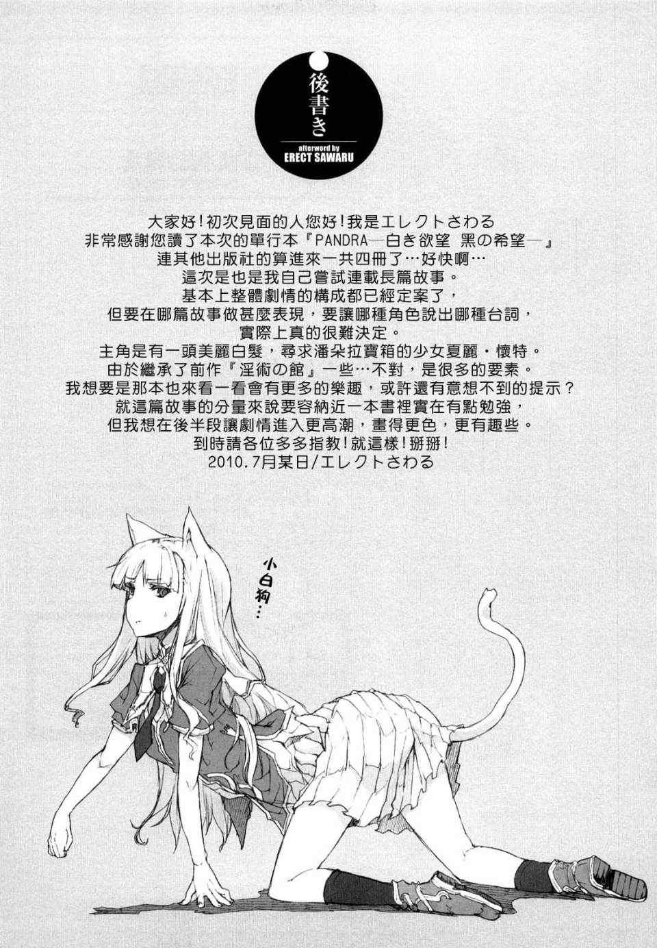 [エレクトさわる] PANDRA~白き欲望 黒の希望~ Ⅰ-Ⅱ (PANDRA)[中国翻訳][疏碼]