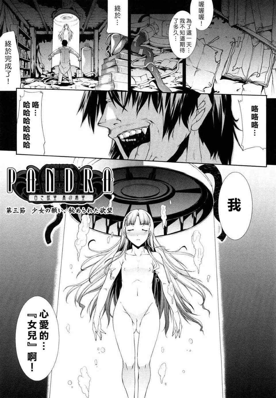 [エレクトさわる] PANDRA~白き欲望 黒の希望~ Ⅰ-Ⅱ (PANDRA)[中国翻訳][疏碼]