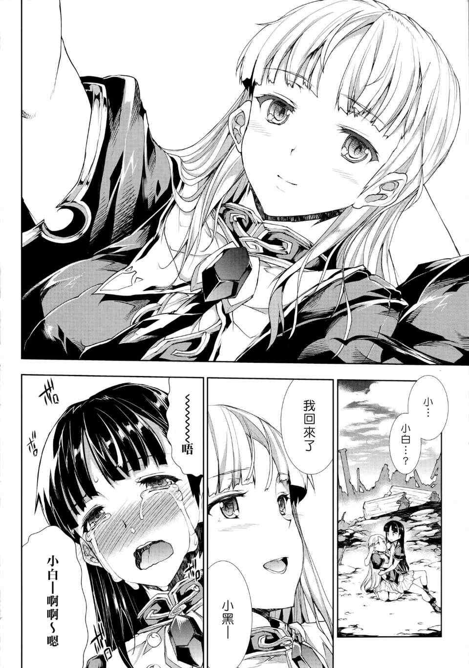 [エレクトさわる] PANDRA~白き欲望 黒の希望~ Ⅰ-Ⅱ (PANDRA)[中国翻訳][疏碼]