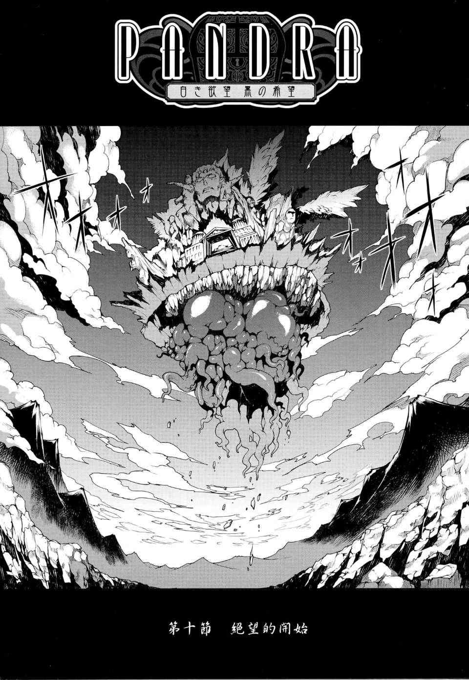 [エレクトさわる] PANDRA~白き欲望 黒の希望~ Ⅰ-Ⅱ (PANDRA)[中国翻訳][疏碼]