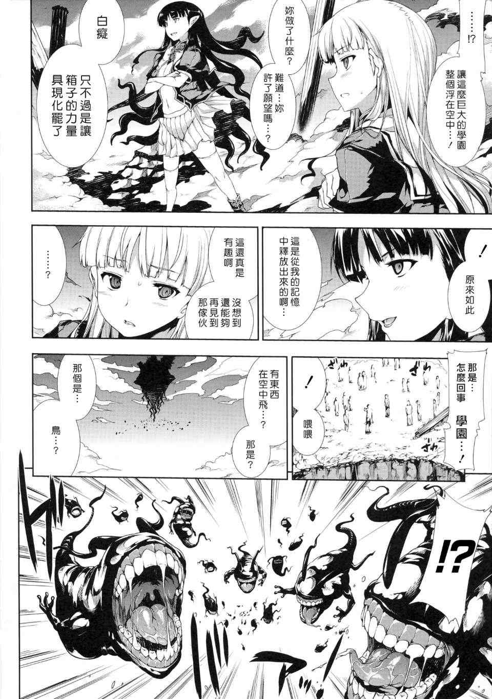 [エレクトさわる] PANDRA~白き欲望 黒の希望~ Ⅰ-Ⅱ (PANDRA)[中国翻訳][疏碼]