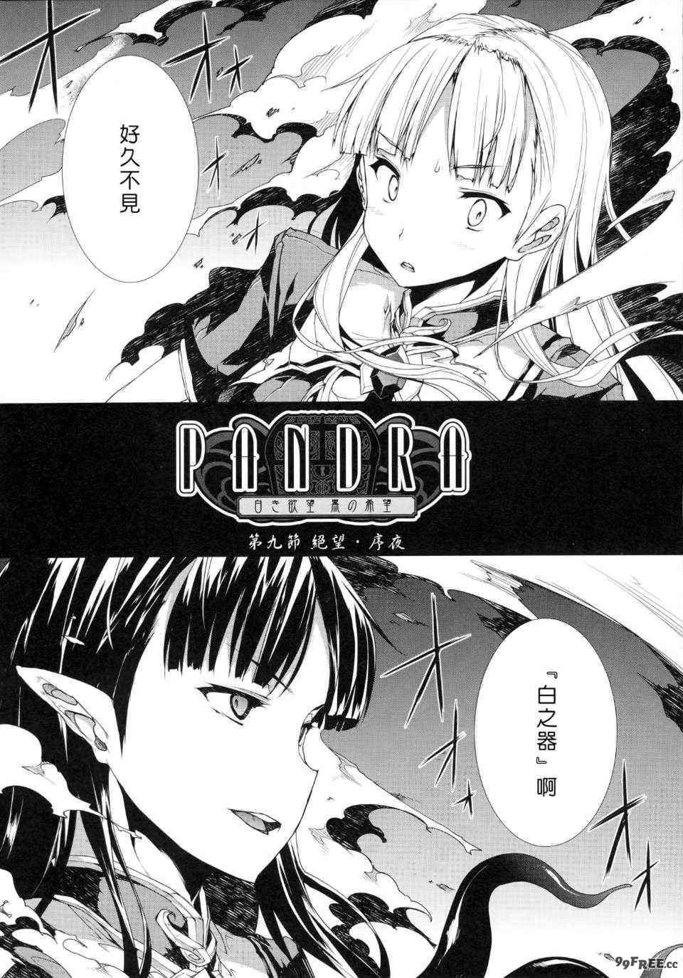 [エレクトさわる] PANDRA~白き欲望 黒の希望~ Ⅰ-Ⅱ (PANDRA)[中国翻訳][疏碼]