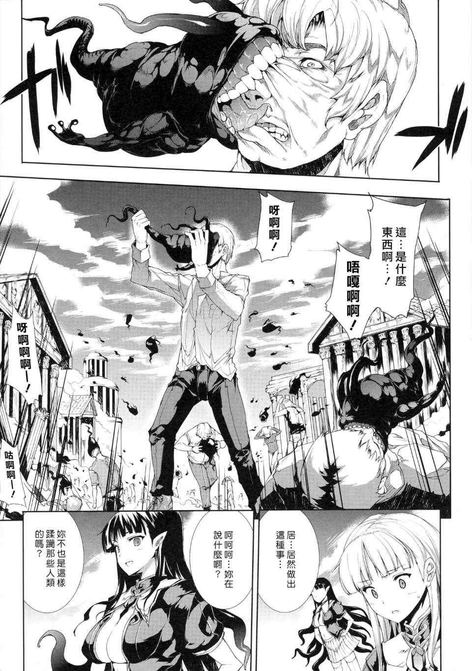 [エレクトさわる] PANDRA~白き欲望 黒の希望~ Ⅰ-Ⅱ (PANDRA)[中国翻訳][疏碼]