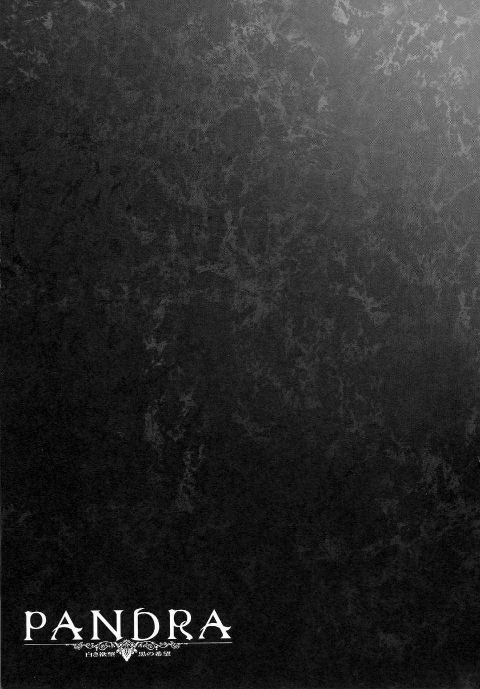 [エレクトさわる] PANDRA~白き欲望 黒の希望~ Ⅰ-Ⅱ (PANDRA)[中国翻訳][疏碼]
