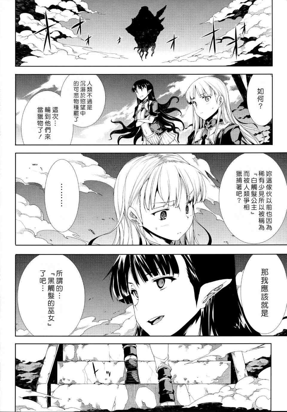 [エレクトさわる] PANDRA~白き欲望 黒の希望~ Ⅰ-Ⅱ (PANDRA)[中国翻訳][疏碼]