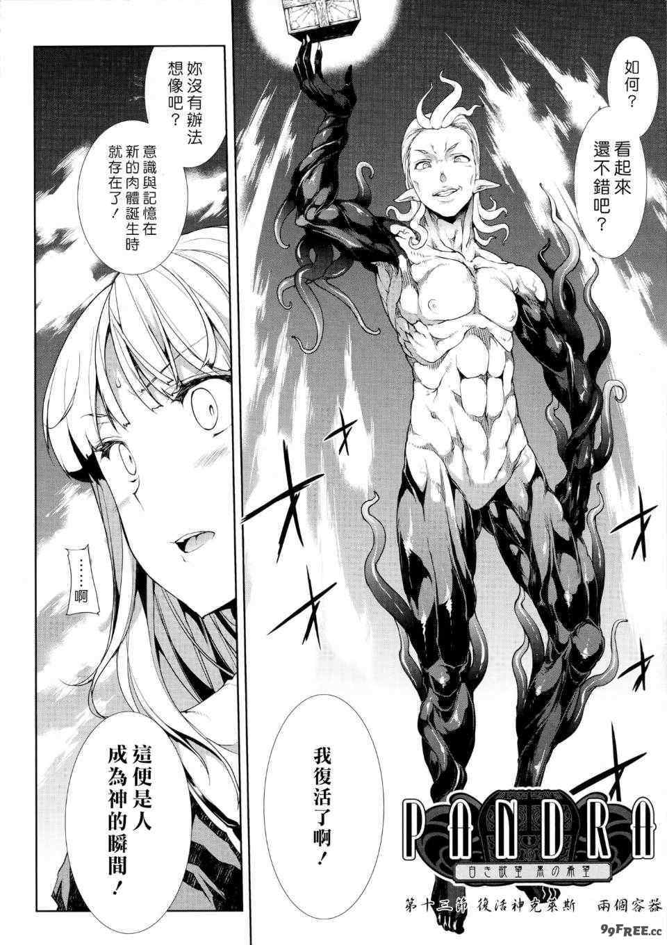 [エレクトさわる] PANDRA~白き欲望 黒の希望~ Ⅰ-Ⅱ (PANDRA)[中国翻訳][疏碼]