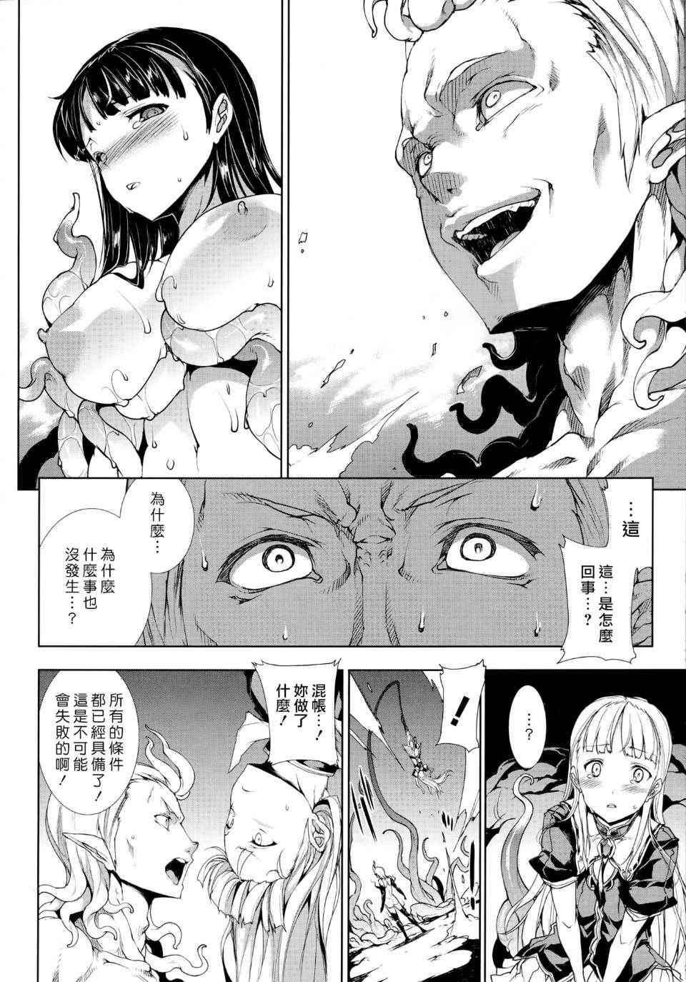 [エレクトさわる] PANDRA~白き欲望 黒の希望~ Ⅰ-Ⅱ (PANDRA)[中国翻訳][疏碼]