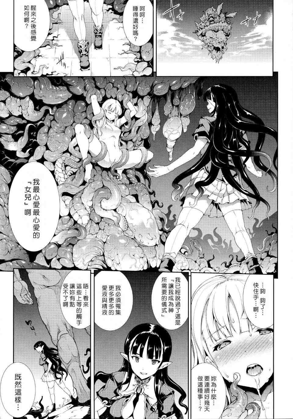 [エレクトさわる] PANDRA~白き欲望 黒の希望~ Ⅰ-Ⅱ (PANDRA)[中国翻訳][疏碼]