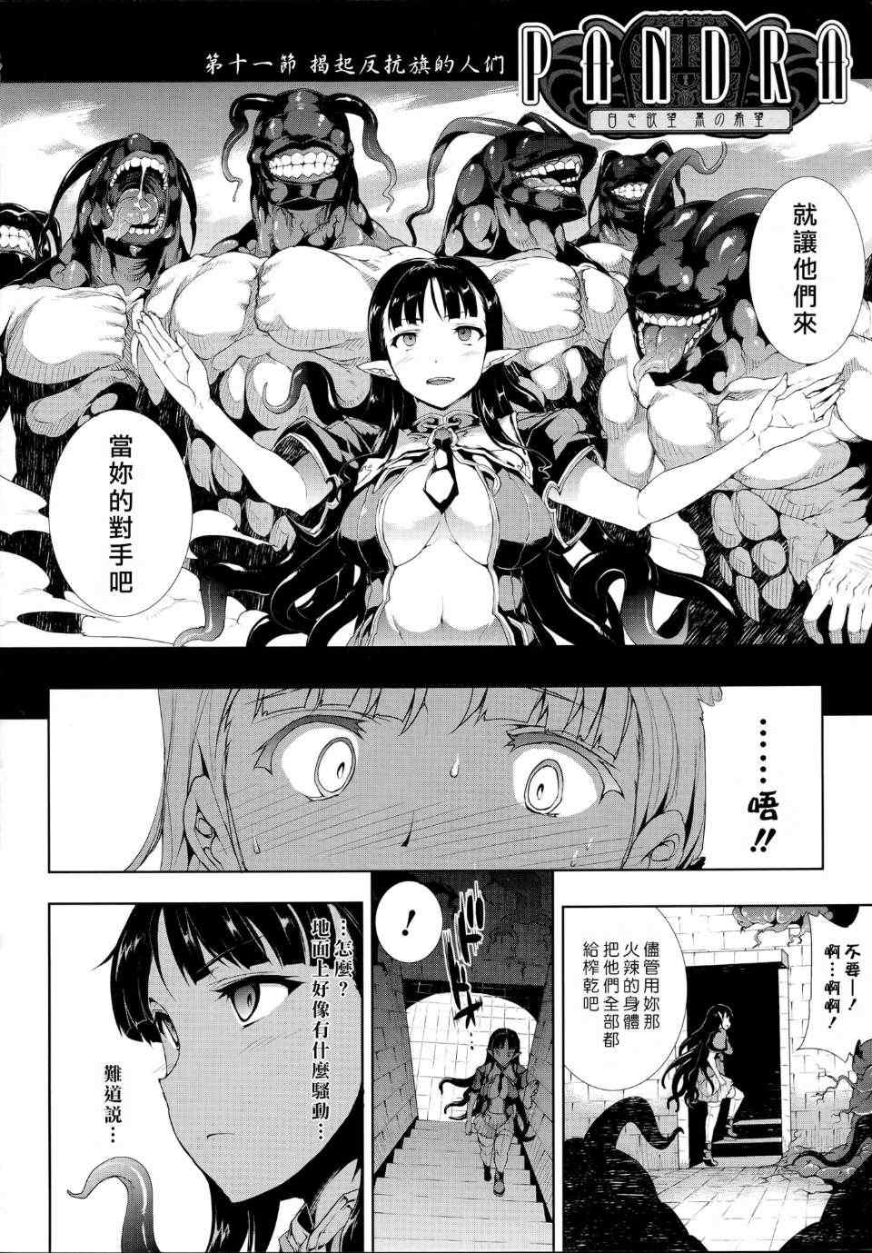 [エレクトさわる] PANDRA~白き欲望 黒の希望~ Ⅰ-Ⅱ (PANDRA)[中国翻訳][疏碼]